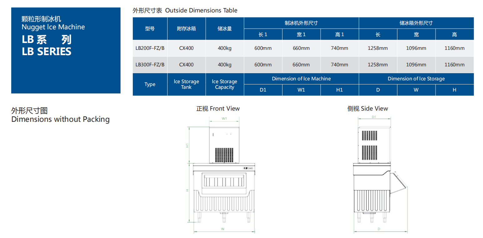 LB系列顆粒型制冰機2.png